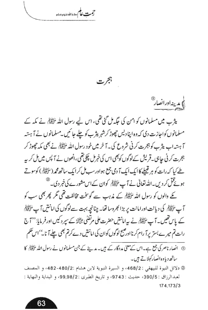 Rehmat-e-Aalam_page-0063