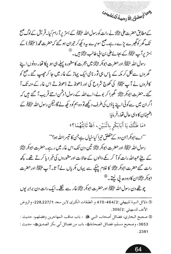 Rehmat-e-Aalam_page-0064