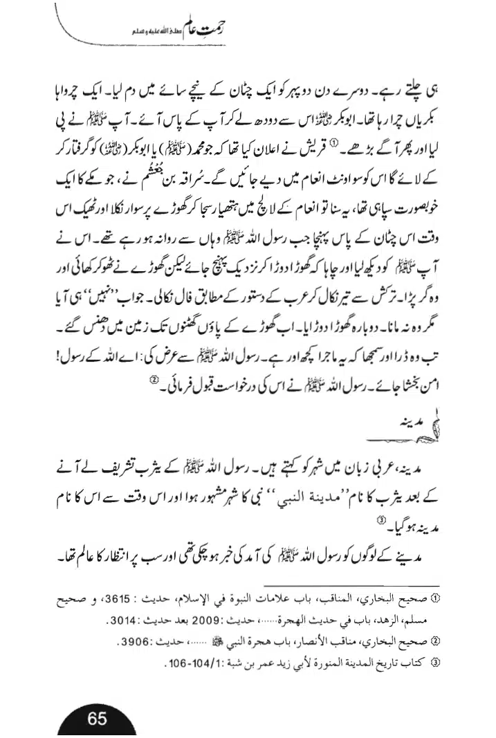 Rehmat-e-Aalam_page-0065
