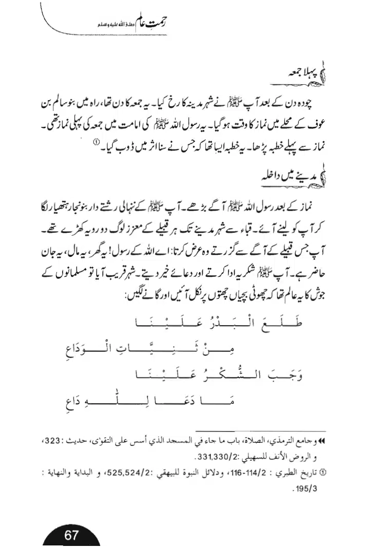 Rehmat-e-Aalam_page-0067