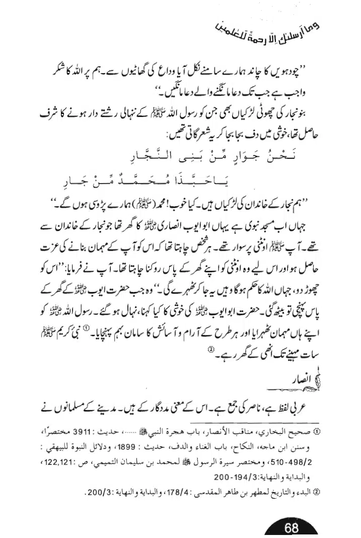 Rehmat-e-Aalam_page-0068