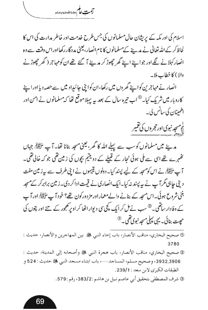 Rehmat-e-Aalam_page-0069