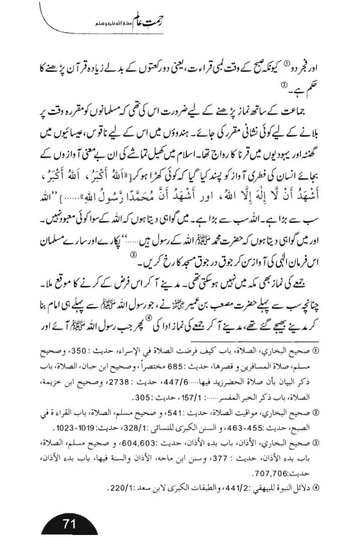 Rehmat-e-Aalam_page-0071