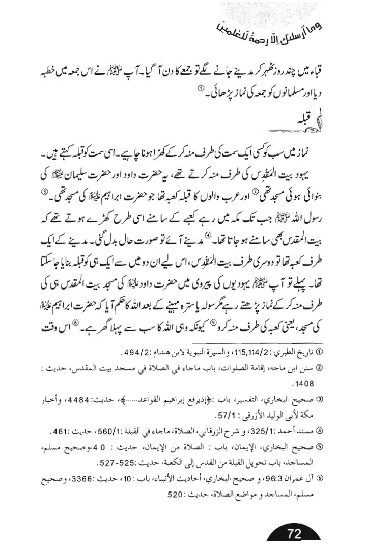 Rehmat-e-Aalam_page-0072