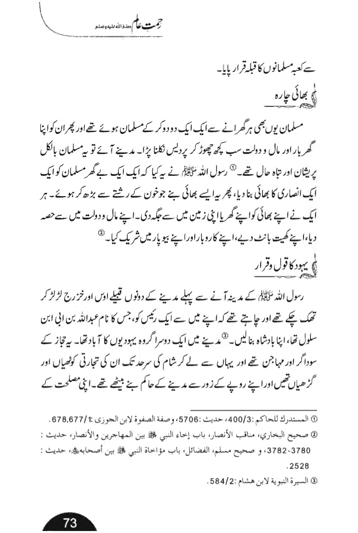 Rehmat-e-Aalam_page-0073