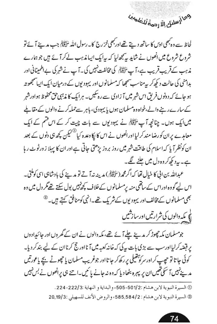 Rehmat-e-Aalam_page-0074