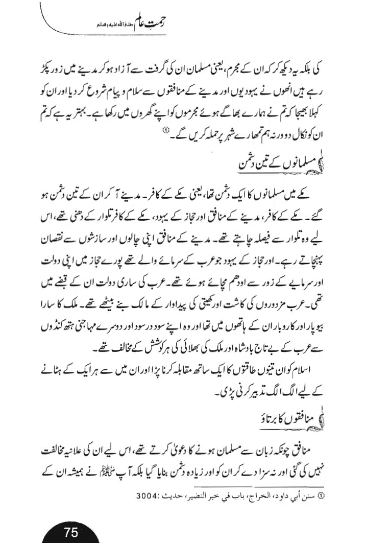Rehmat-e-Aalam_page-0075