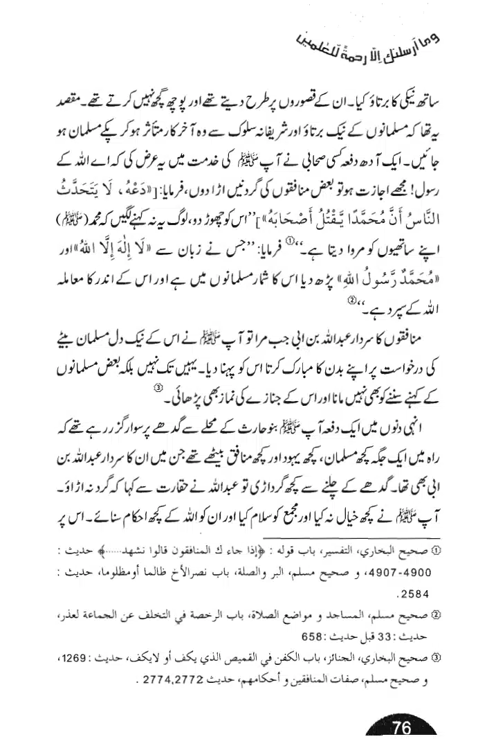 Rehmat-e-Aalam_page-0076