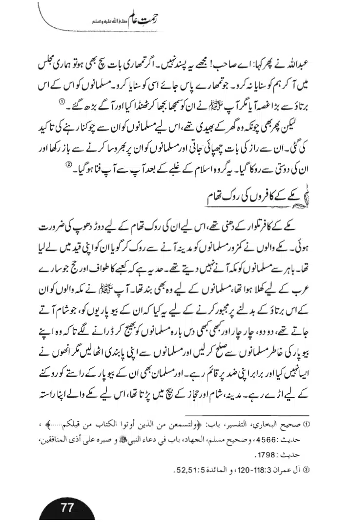 Rehmat-e-Aalam_page-0077