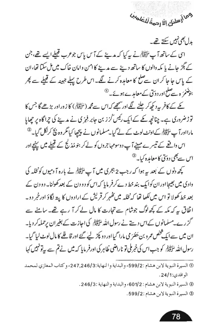 Rehmat-e-Aalam_page-0078