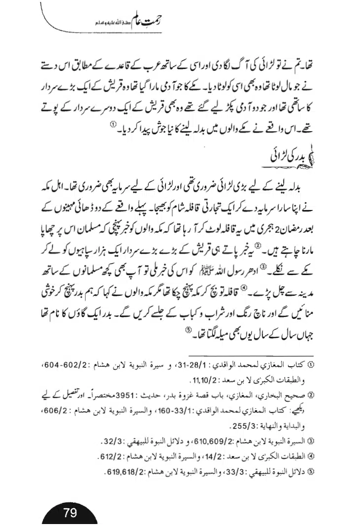 Rehmat-e-Aalam_page-0079