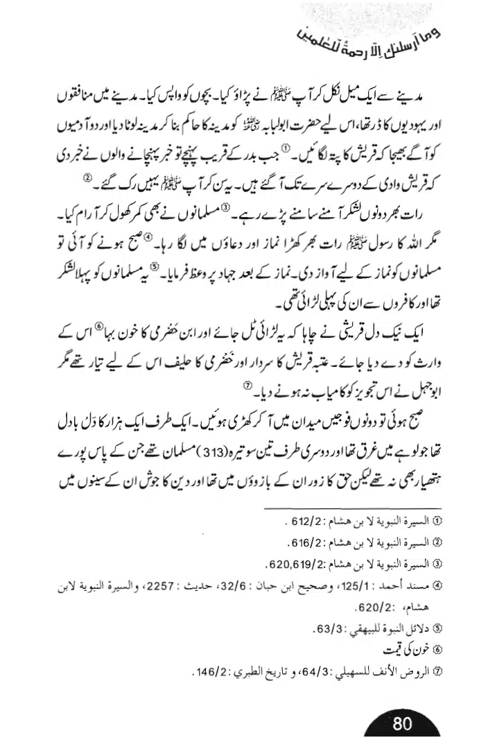 Rehmat-e-Aalam_page-0080
