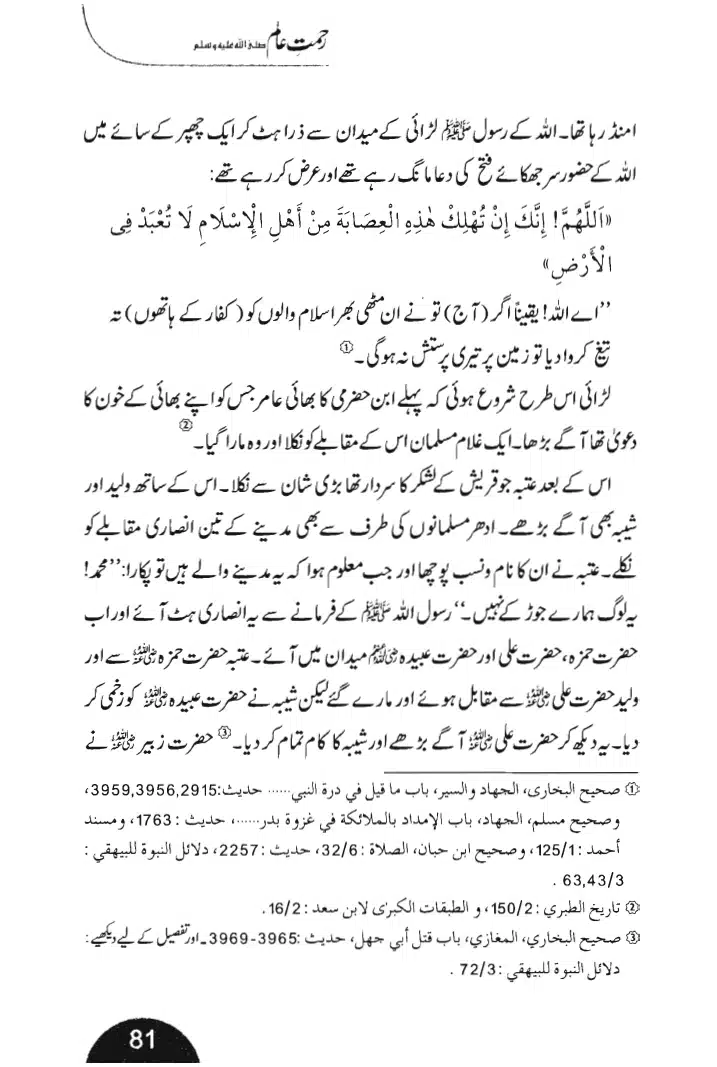 Rehmat-e-Aalam_page-0081