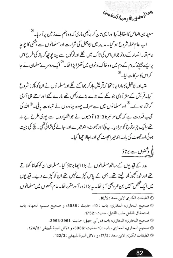 Rehmat-e-Aalam_page-0082