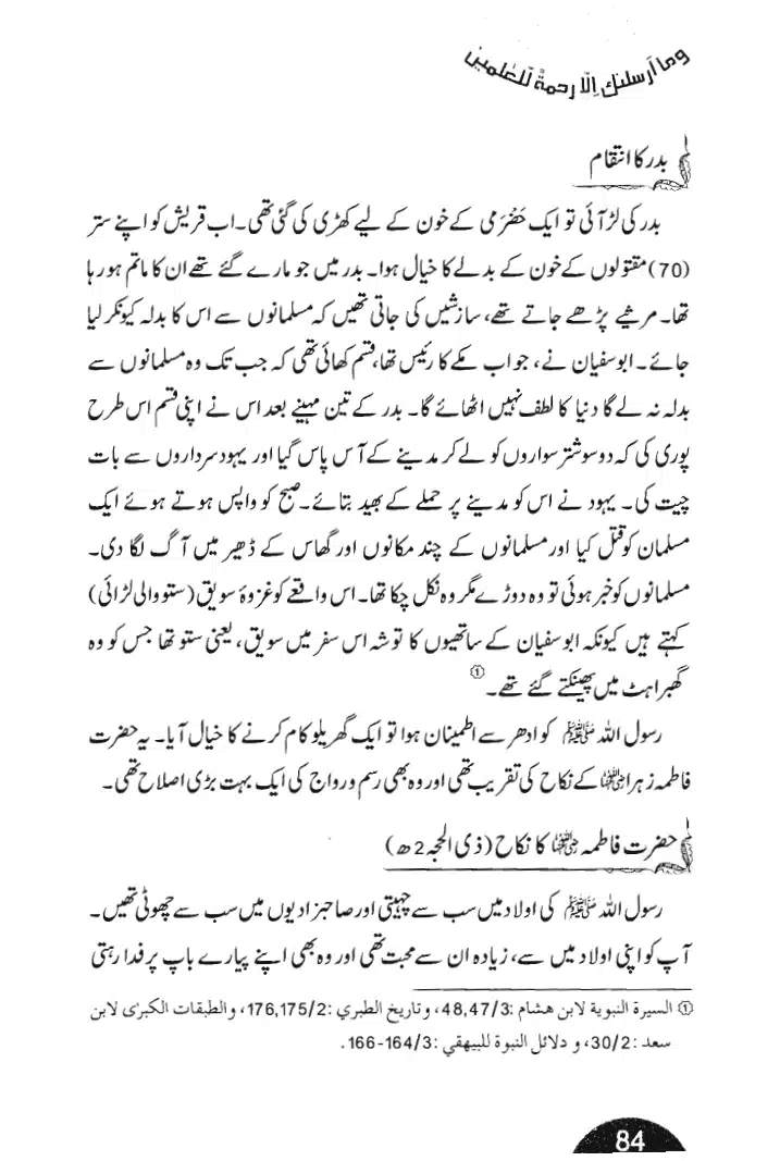 Rehmat-e-Aalam_page-0084