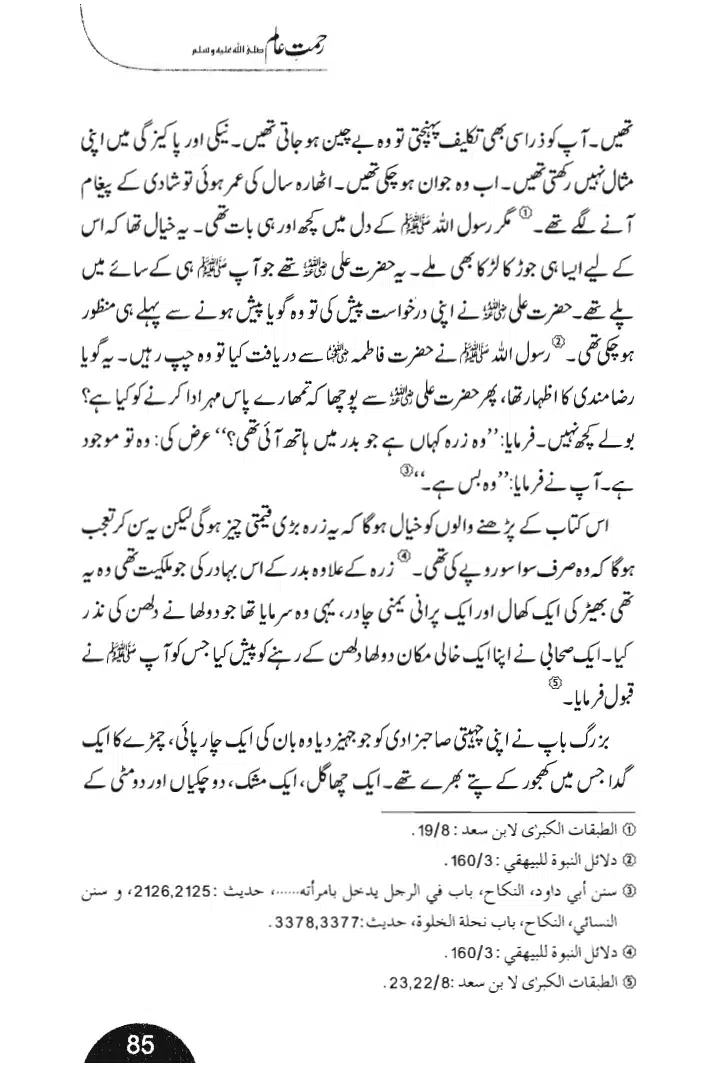 Rehmat-e-Aalam_page-0085