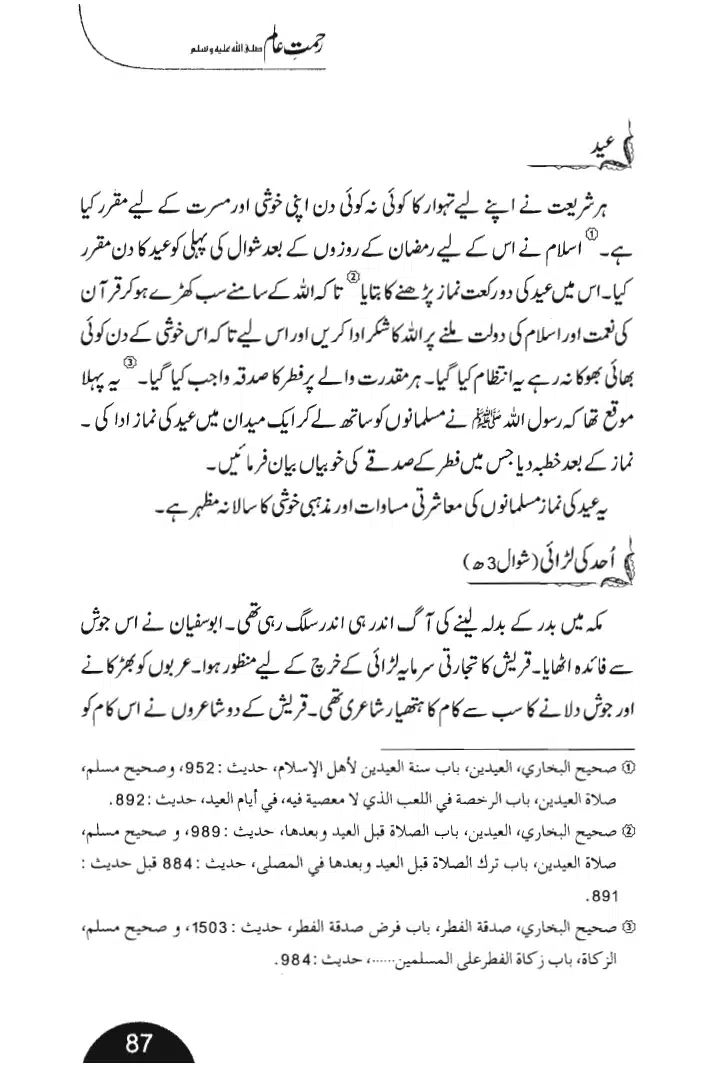 Rehmat-e-Aalam_page-0087