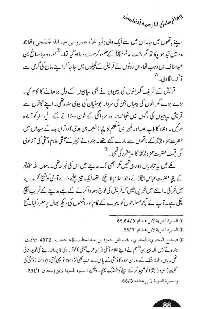 Rehmat-e-Aalam_page-0088
