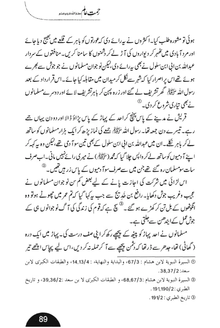Rehmat-e-Aalam_page-0089