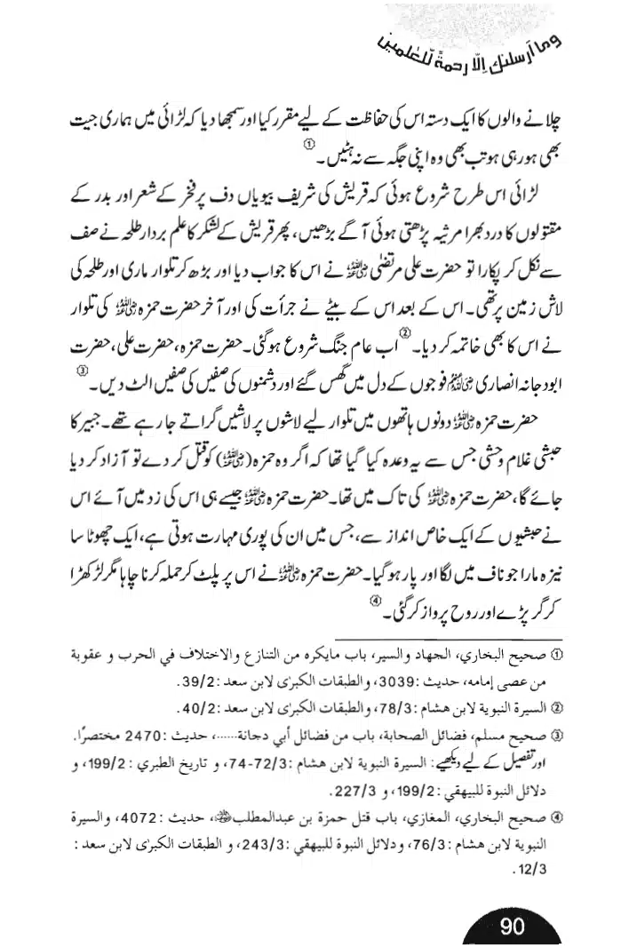 Rehmat-e-Aalam_page-0090
