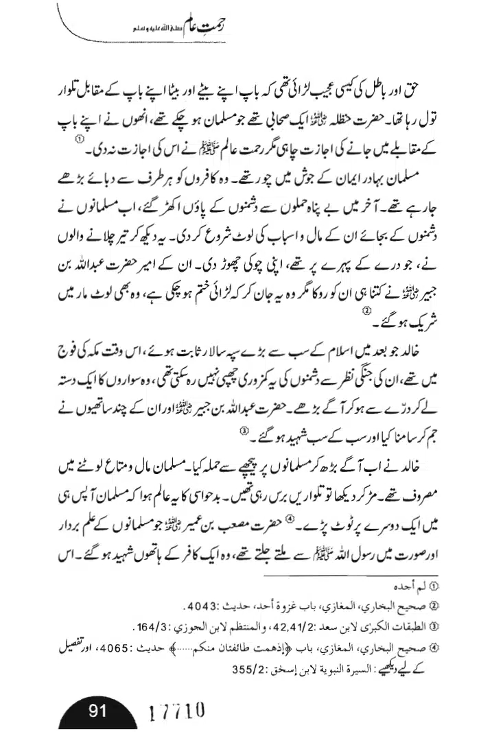 Rehmat-e-Aalam_page-0091