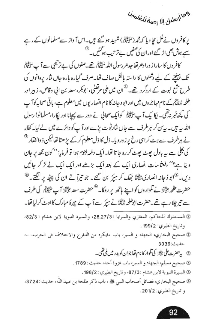 Rehmat-e-Aalam_page-0092