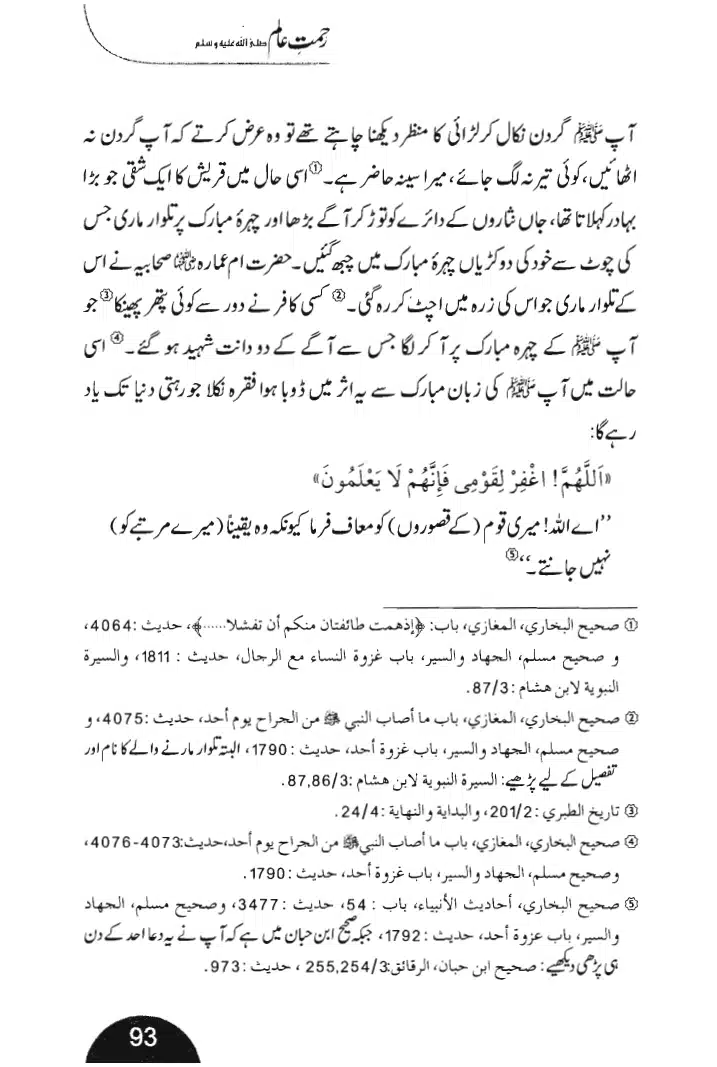 Rehmat-e-Aalam_page-0093