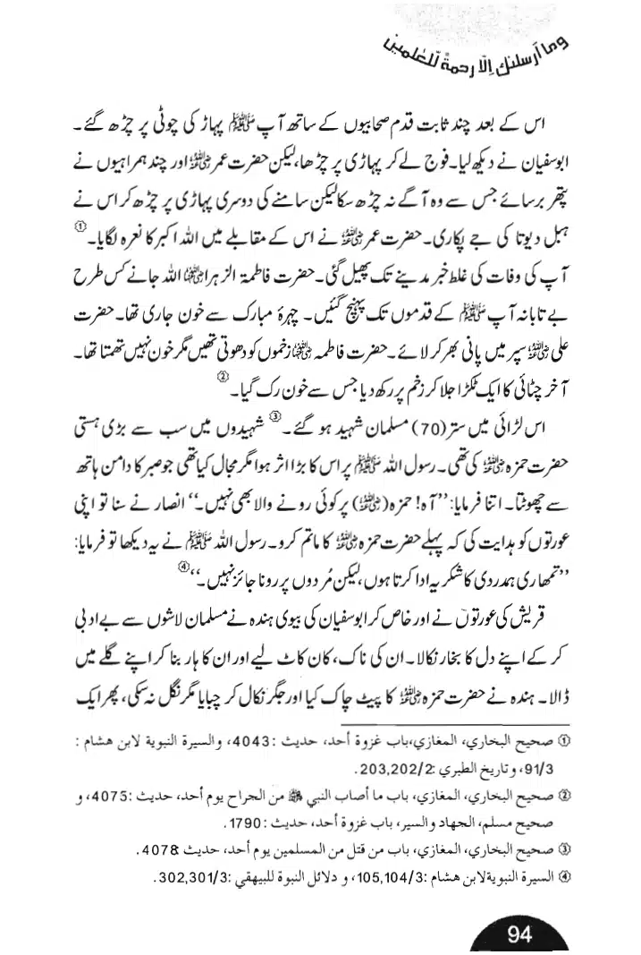 Rehmat-e-Aalam_page-0094