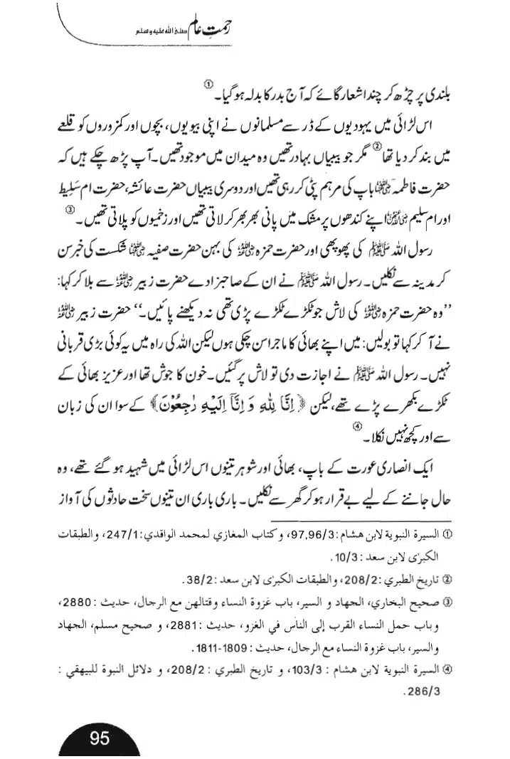 Rehmat-e-Aalam_page-0095