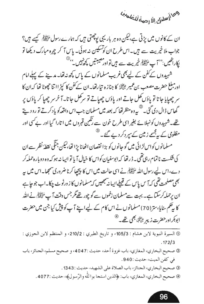 Rehmat-e-Aalam_page-0096