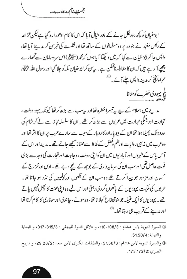 Rehmat-e-Aalam_page-0097
