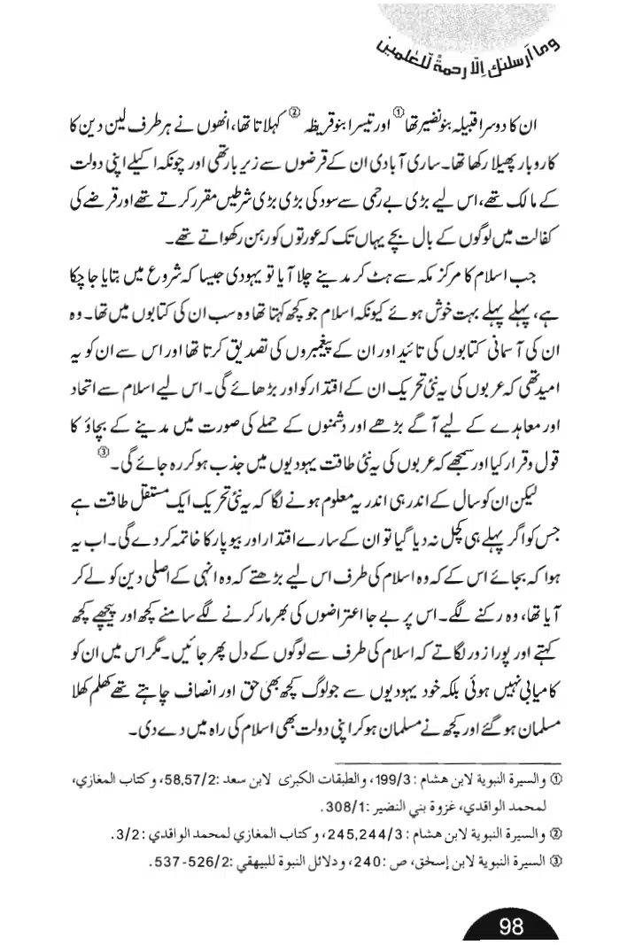 Rehmat-e-Aalam_page-0098