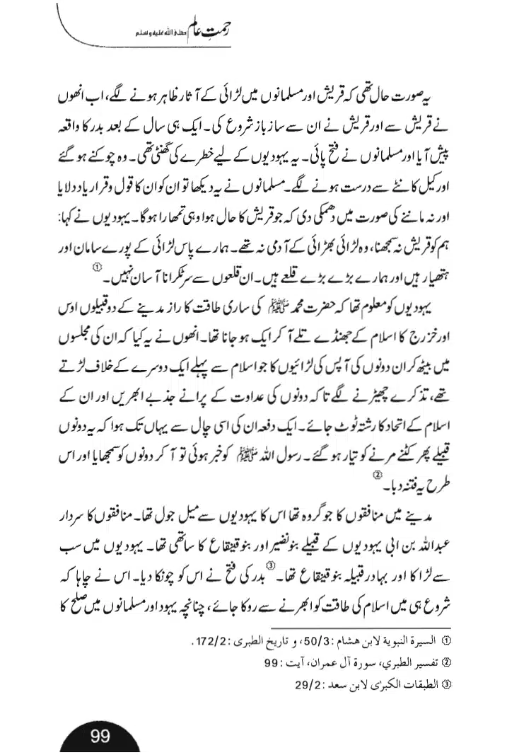 Rehmat-e-Aalam_page-0099