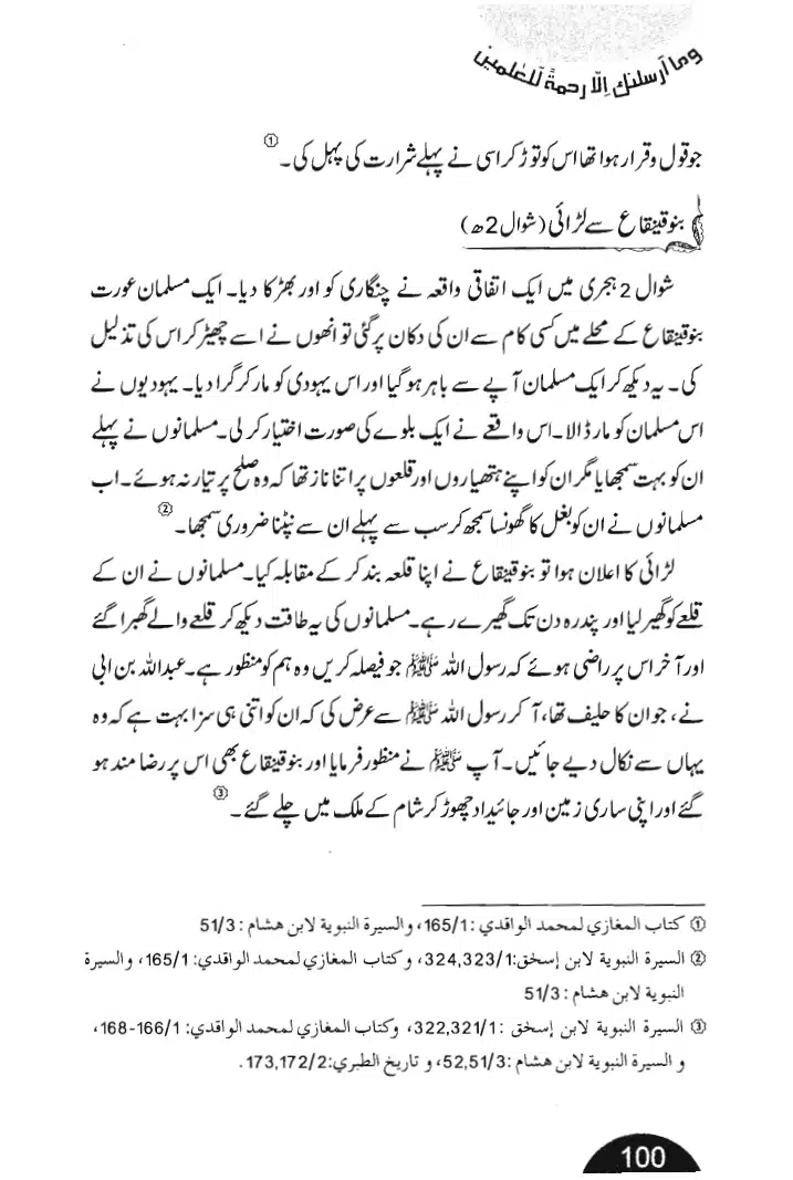 Rehmat-e-Aalam_page-0100