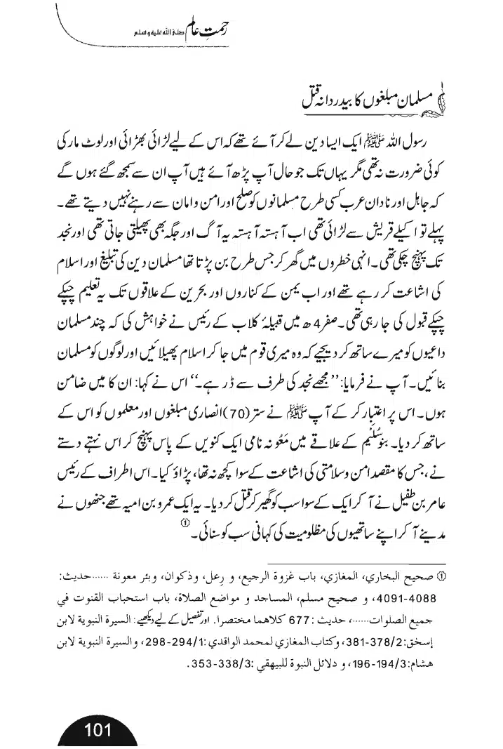 Rehmat-e-Aalam_page-0101