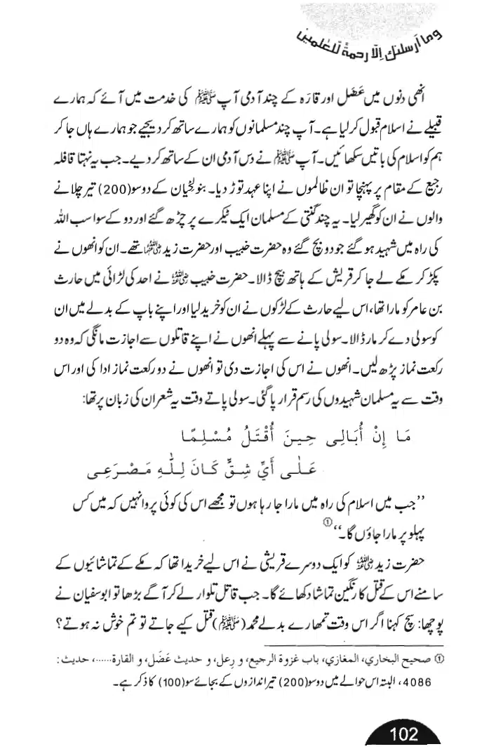 Rehmat-e-Aalam_page-0102