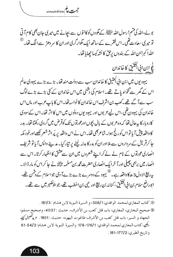 Rehmat-e-Aalam_page-0103