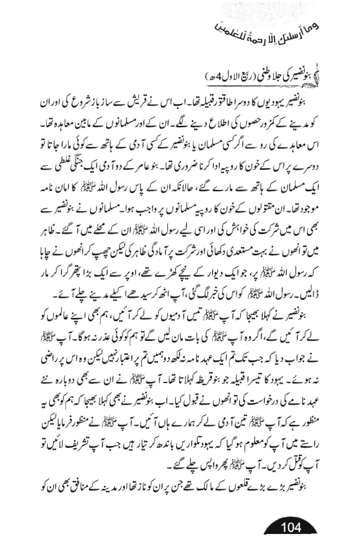 Rehmat-e-Aalam_page-0104