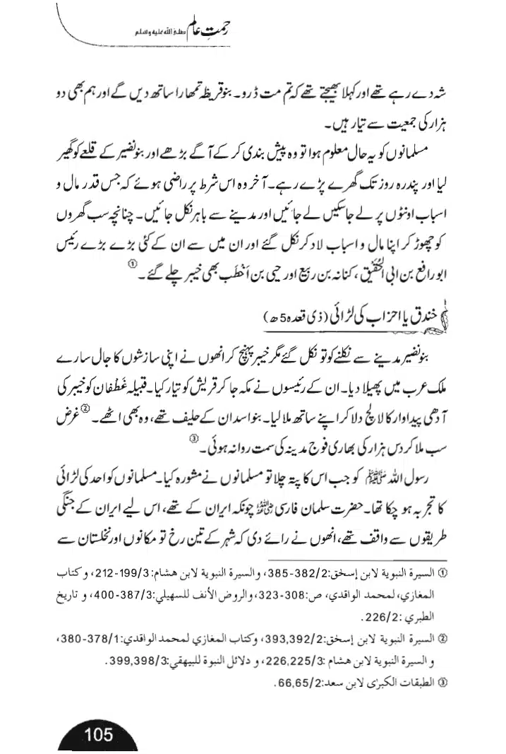 Rehmat-e-Aalam_page-0105