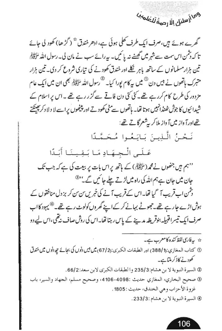 Rehmat-e-Aalam_page-0106