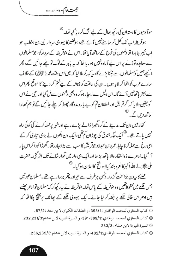 Rehmat-e-Aalam_page-0107