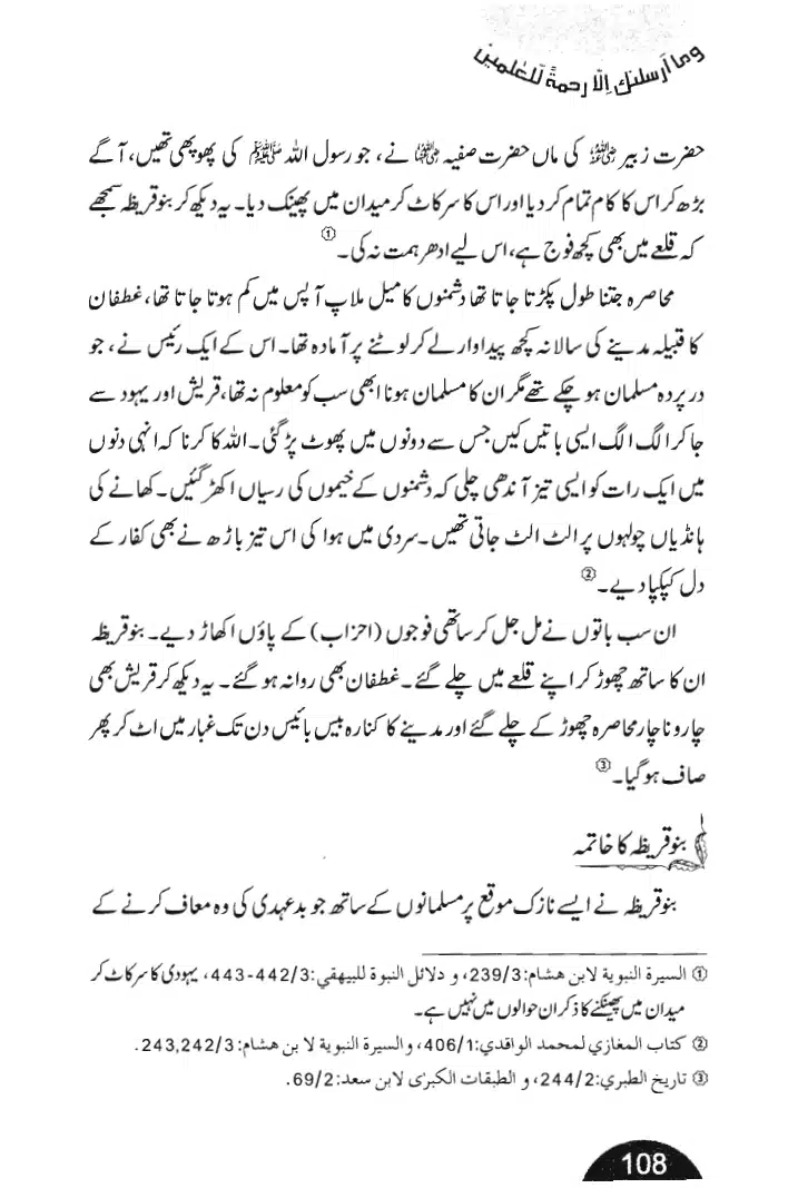 Rehmat-e-Aalam_page-0108