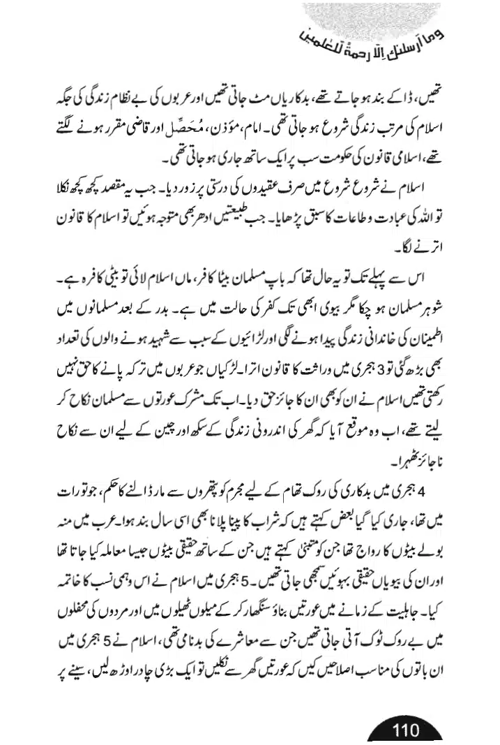Rehmat-e-Aalam_page-0110