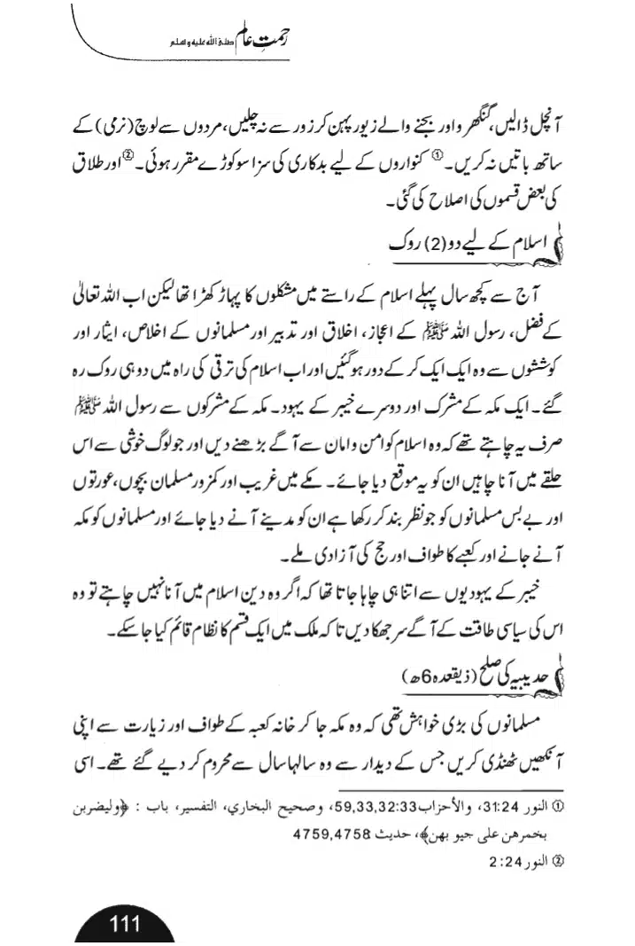 Rehmat-e-Aalam_page-0111