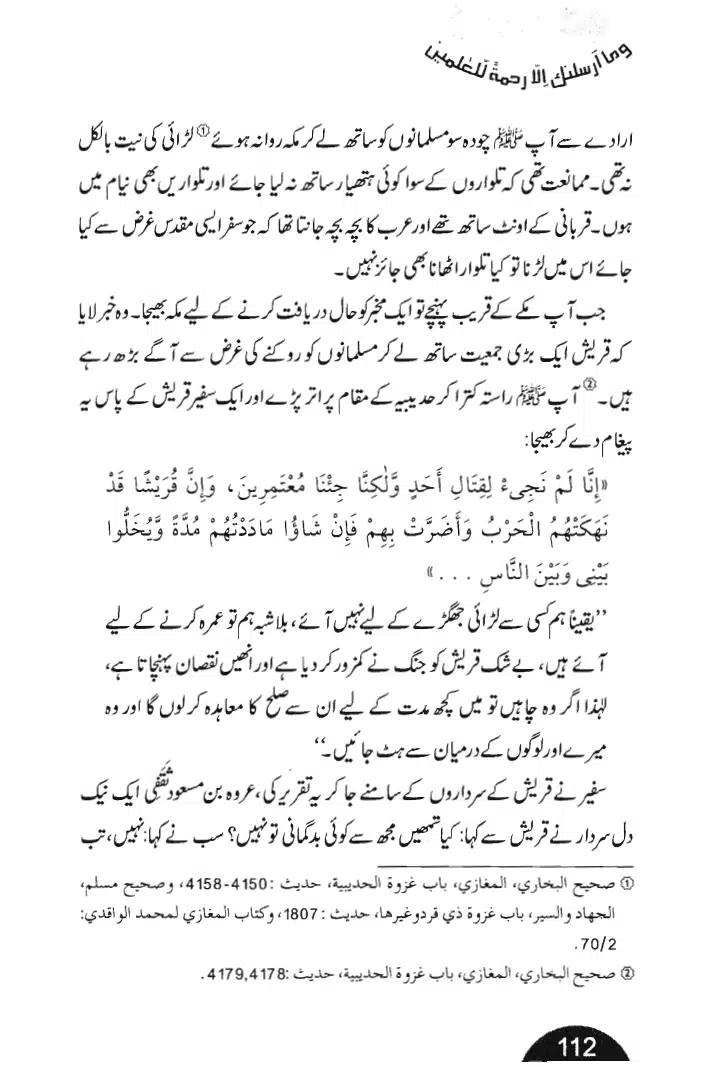 Rehmat-e-Aalam_page-0112