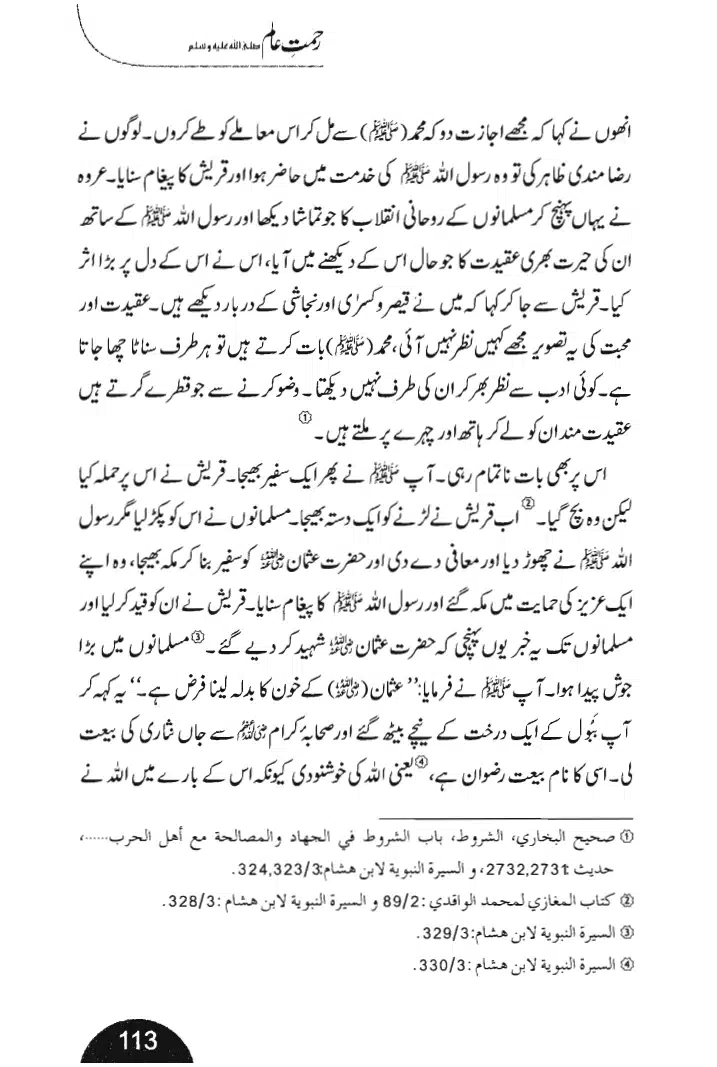 Rehmat-e-Aalam_page-0113