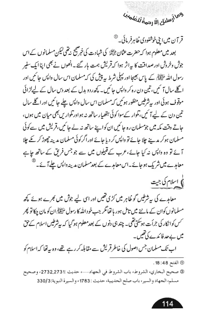 Rehmat-e-Aalam_page-0114