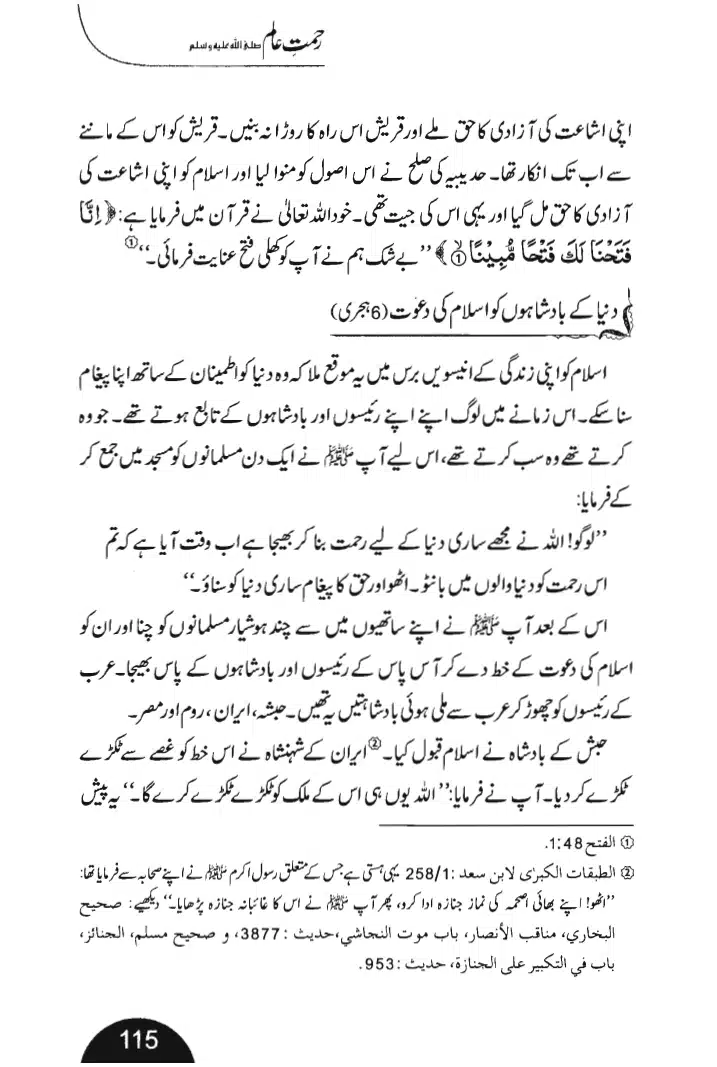 Rehmat-e-Aalam_page-0115