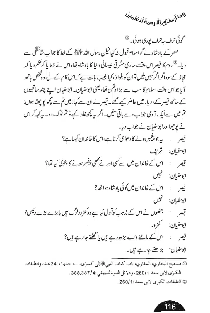 Rehmat-e-Aalam_page-0116