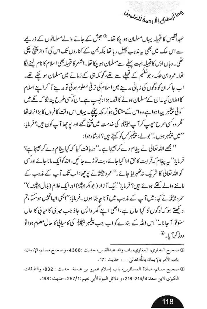 Rehmat-e-Aalam_page-0118